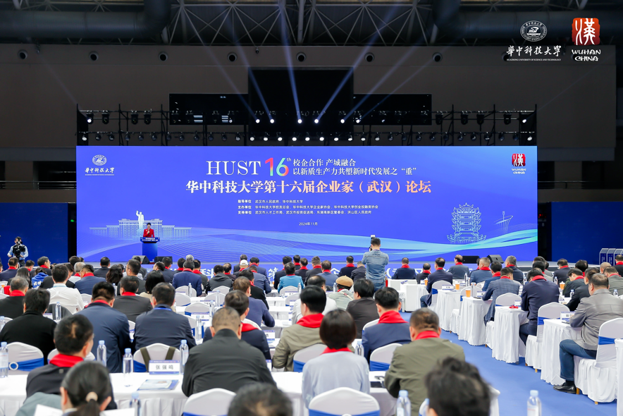 黄立出席华中科技大学第十六届企业家论坛并作主旨演讲