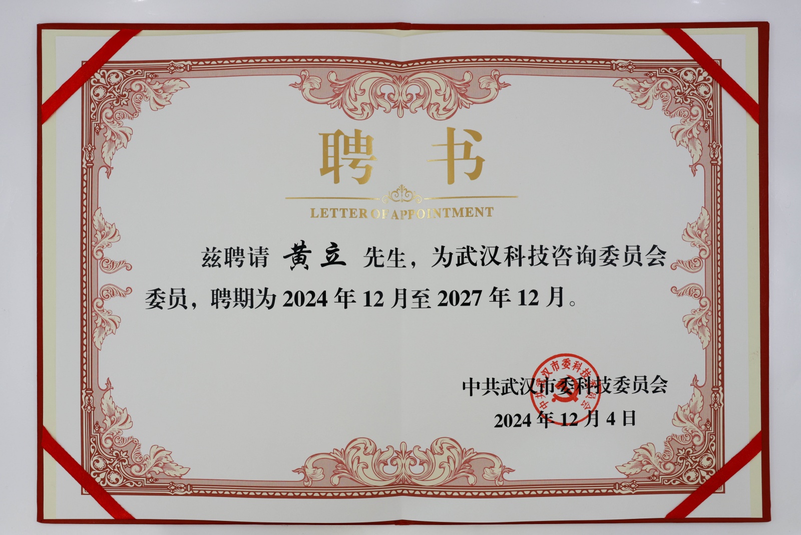 聘书_副本.jpg