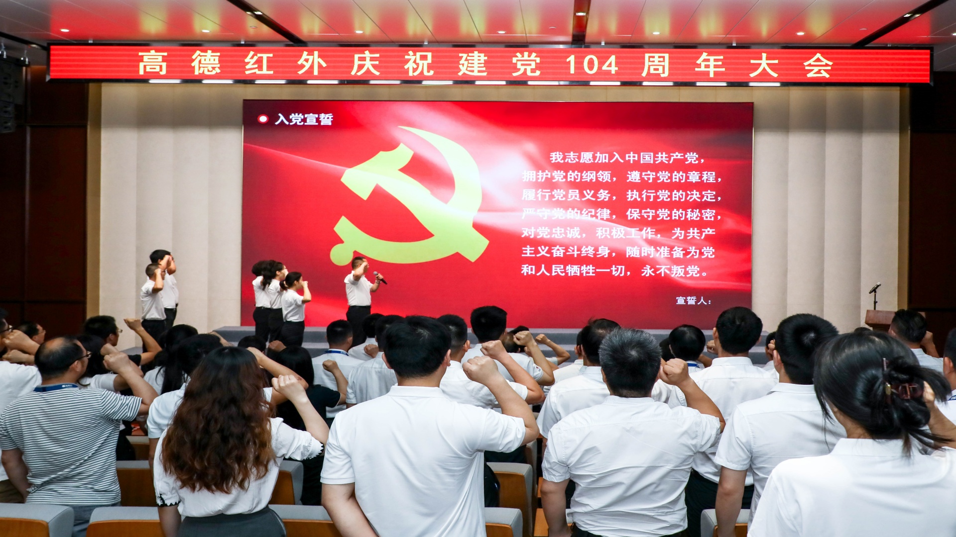 高德红外召开庆祝中国共产党成立104周年暨“七一”表彰大会